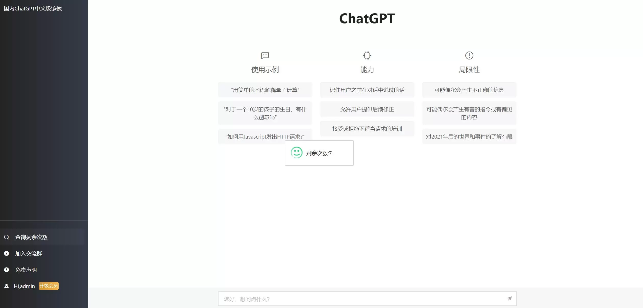 2023最新ChatGPT网站源码/支持用户付费套餐+赚取收益 网站源码 第5张