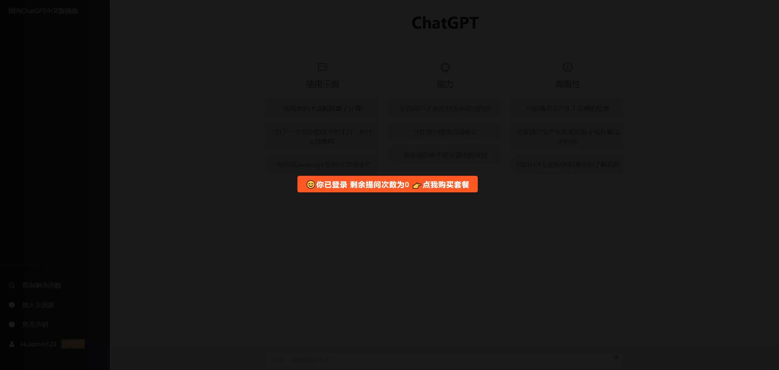 2023最新ChatGPT网站源码/支持用户付费套餐+赚取收益 网站源码 第6张