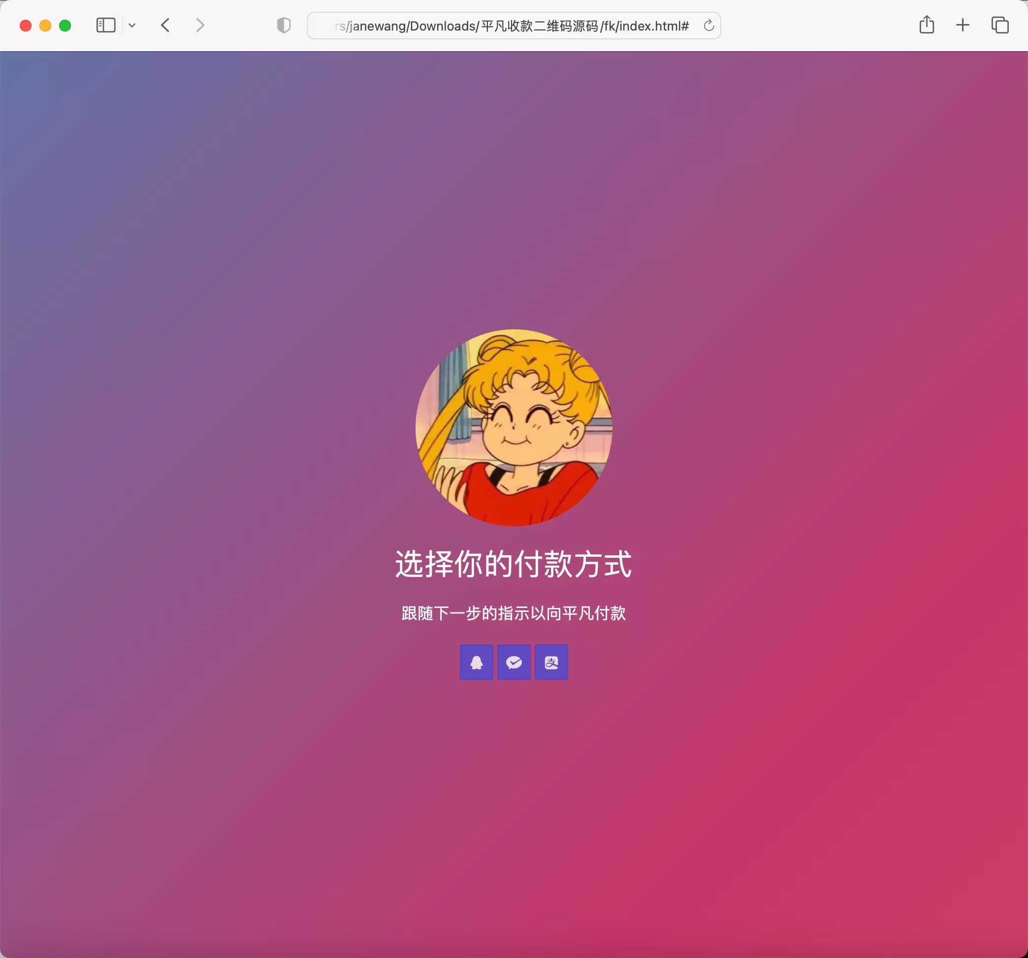 锦鲤已测|响应个人收款页面二维码美化版/可自动生成收款二维码 网站源码 第1张