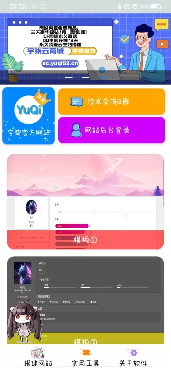 在线网站制作带后台版iapp源码 iapp 第1张