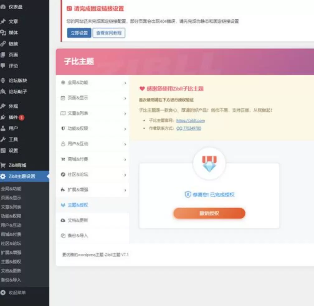 价值600元的2023最新Zibll子比主题V7.1版本源码 开心版 wordpress 第1张