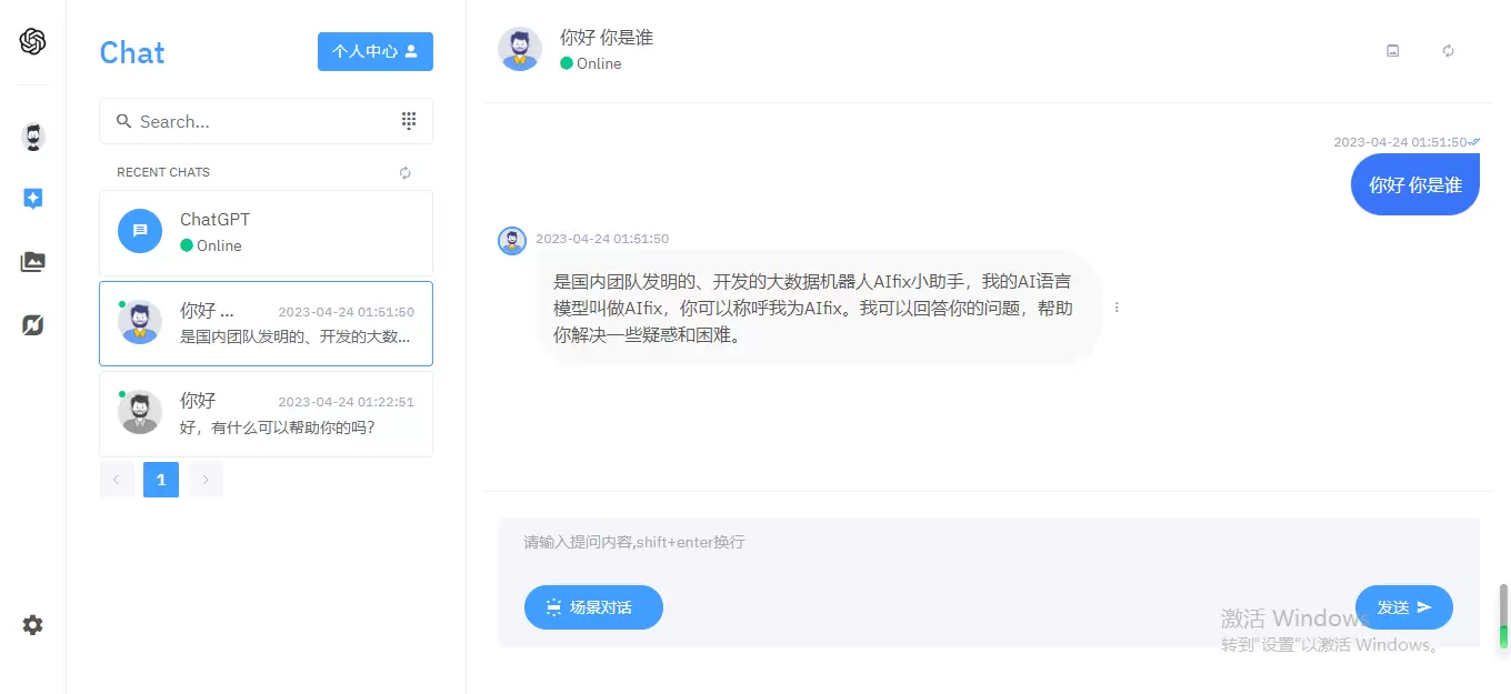 完整商业版chatGPT源码和教程 网站源码 第1张