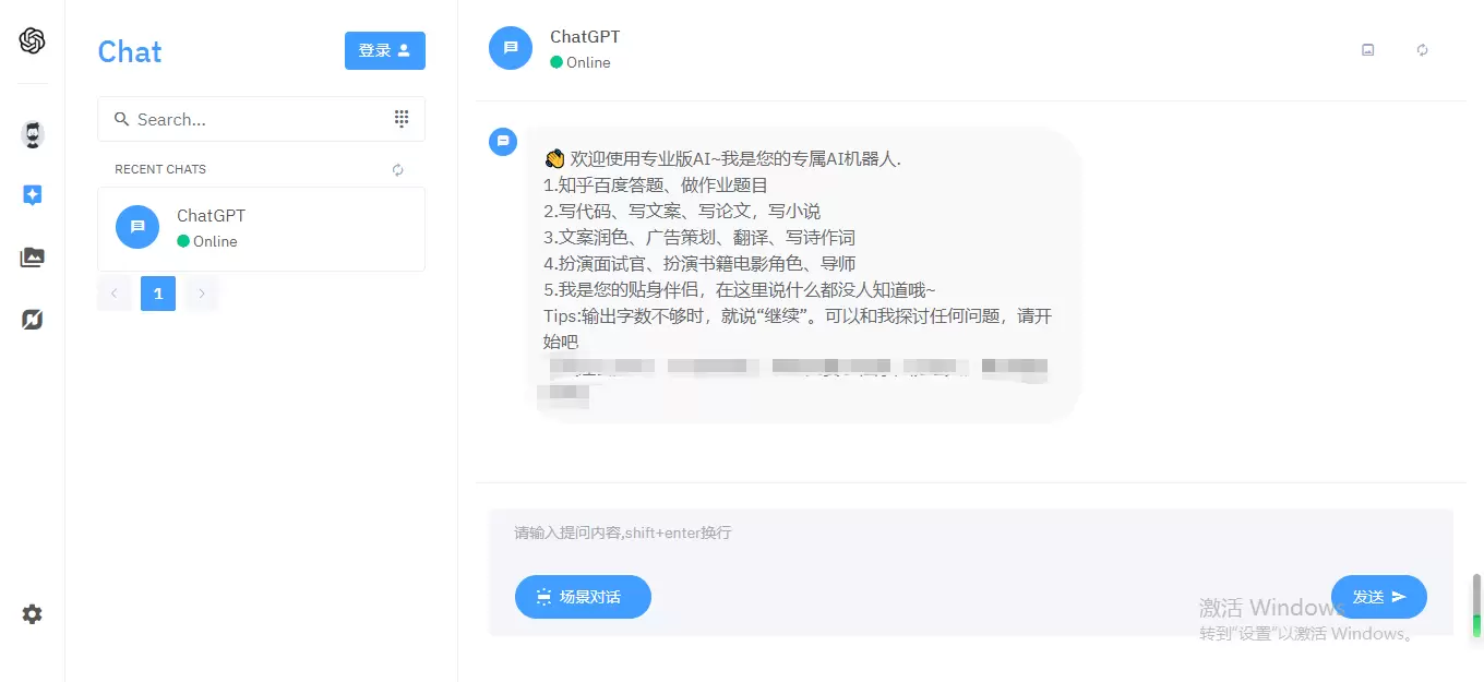 完整商业版chatGPT源码和教程 网站源码 第3张