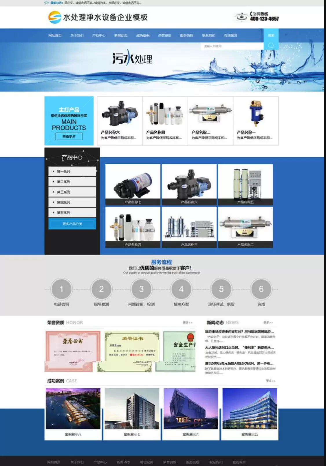 易优CMS净水设备水处理企业网站模板，EyouCMS环保类企业网站模板 易优CMS 第1张