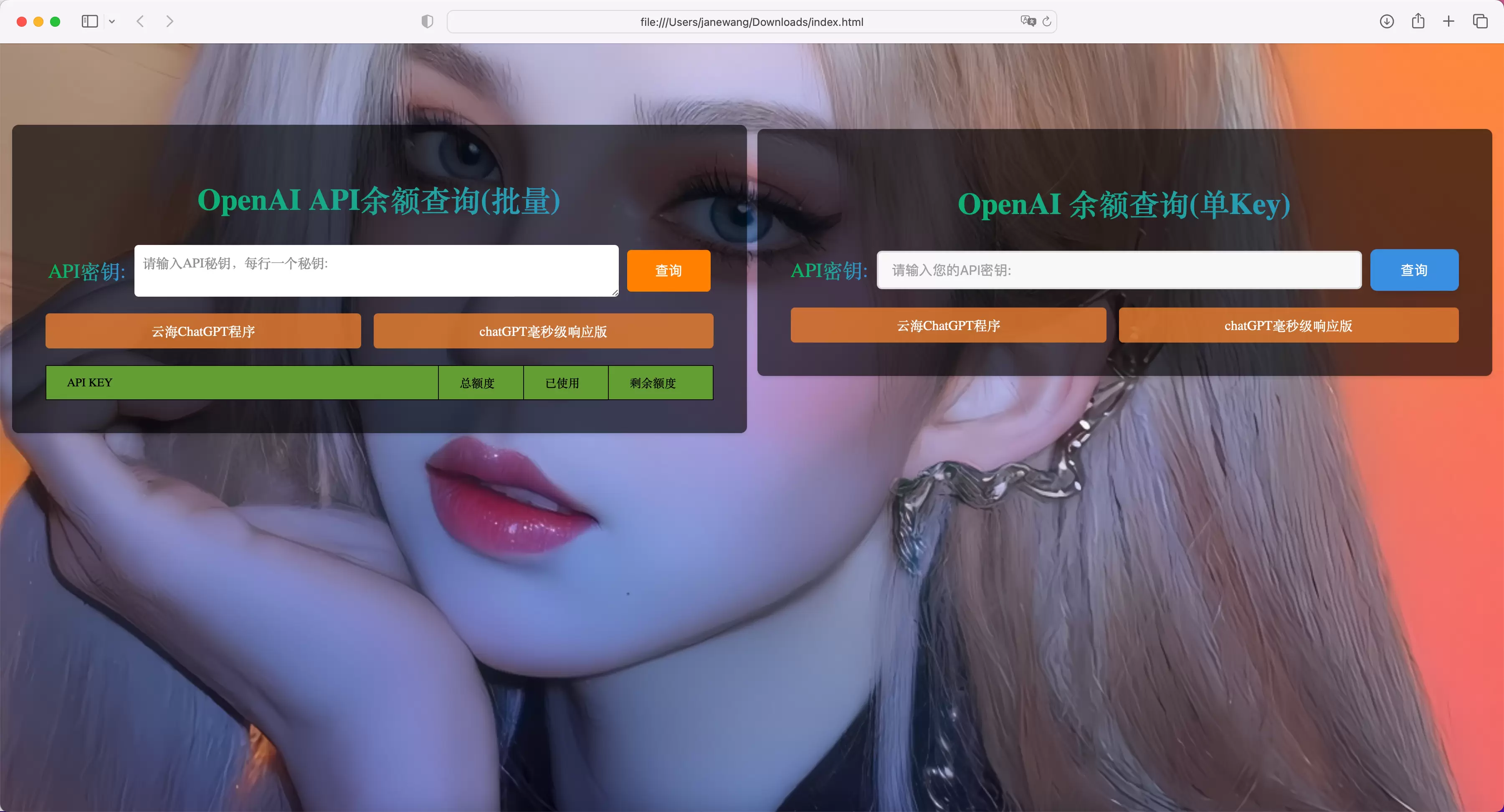 锦鲤已测|ChatGPT余额查询源码 HTML 第1张