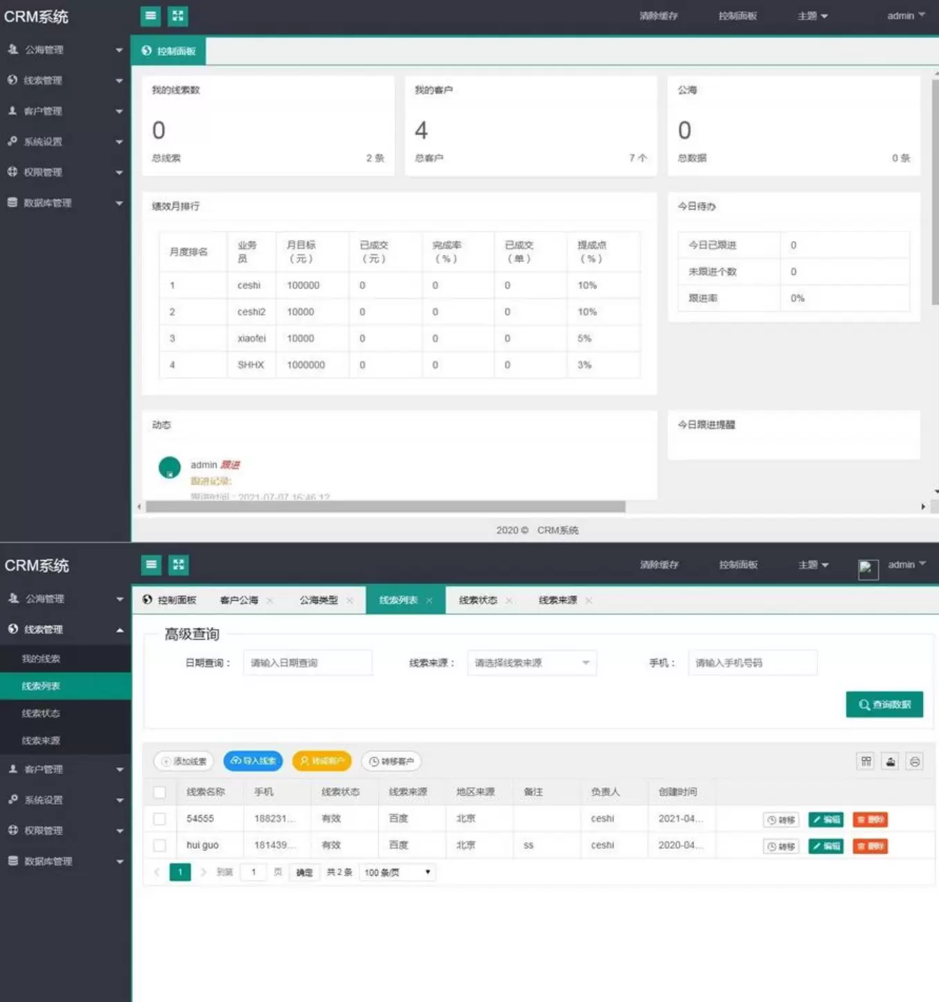 PHP客户关系CRM管理系统源码 企业crm管理系统php源码下载 网站源码 第1张