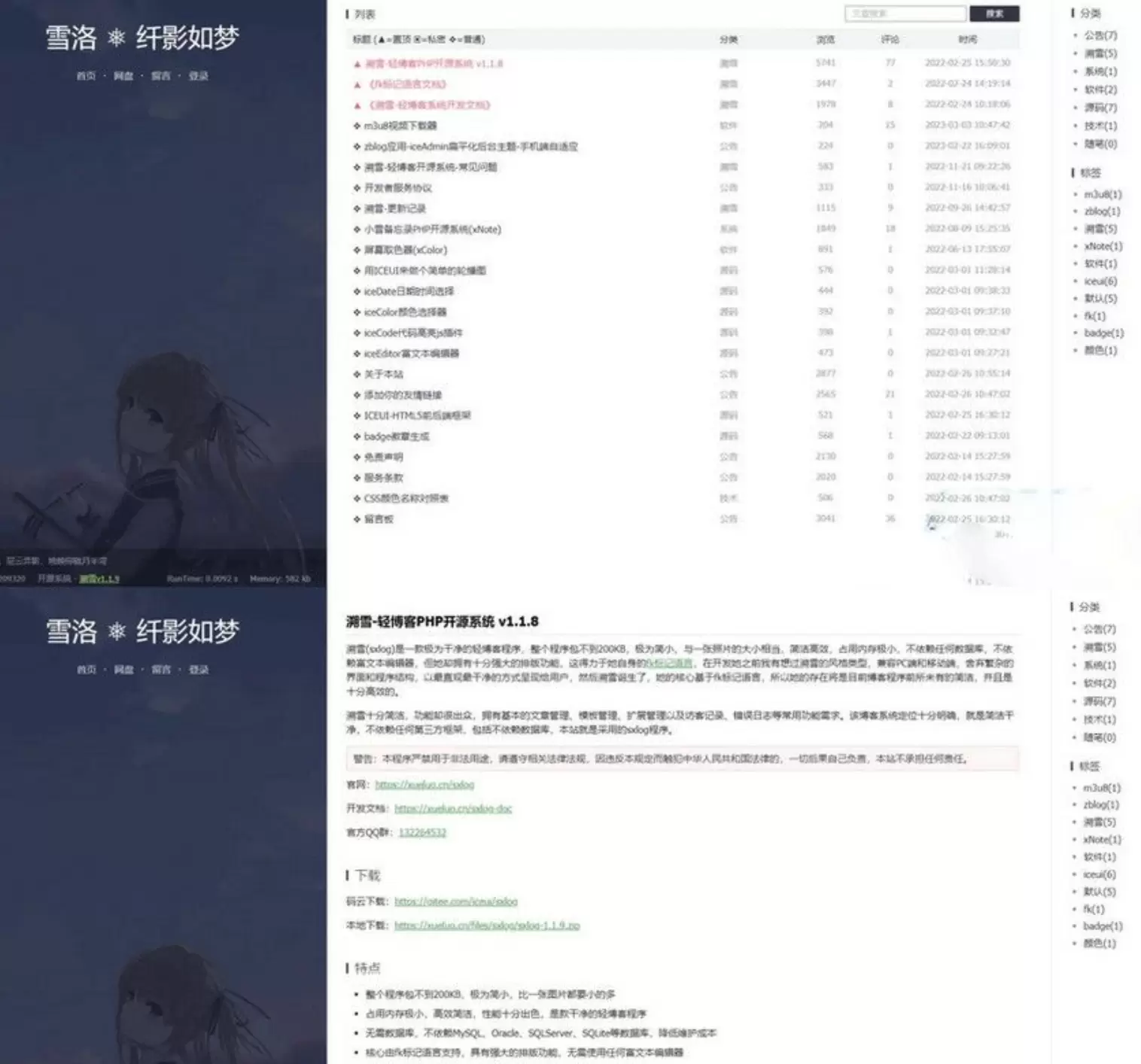 PHP开源简洁干净轻博客源码雪落.溯雪Sxlog轻博客源码 网站源码 第1张