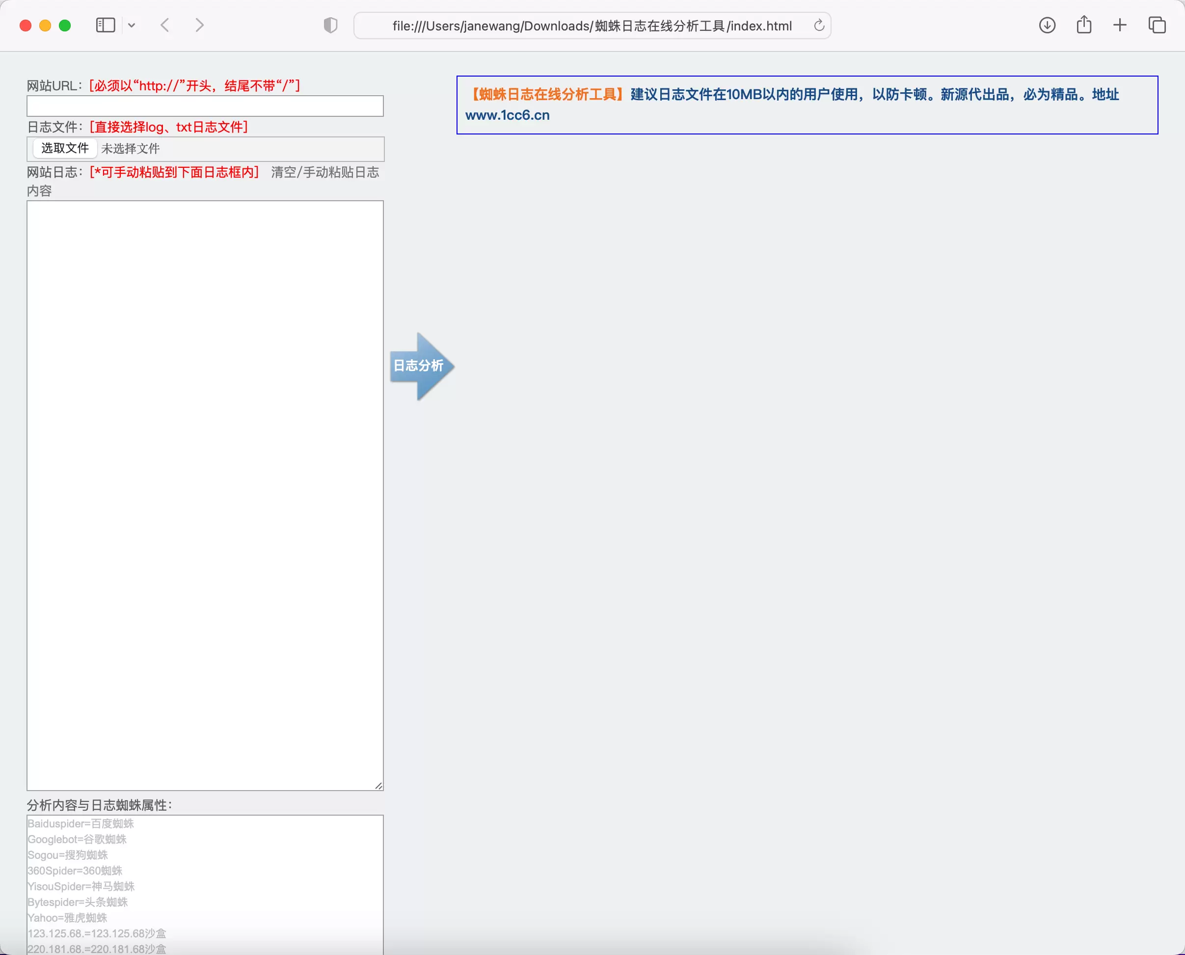 2023年最新SEO工具蜘蛛日志在线分析工具源码 网站源码 第1张