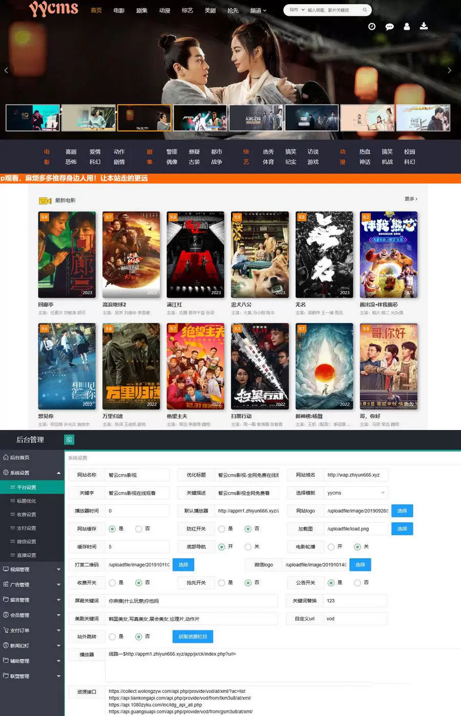 价值50元的YYCMS5.0影视系统/源码全开源无授权/影视站全自动采集 影视小说 第1张