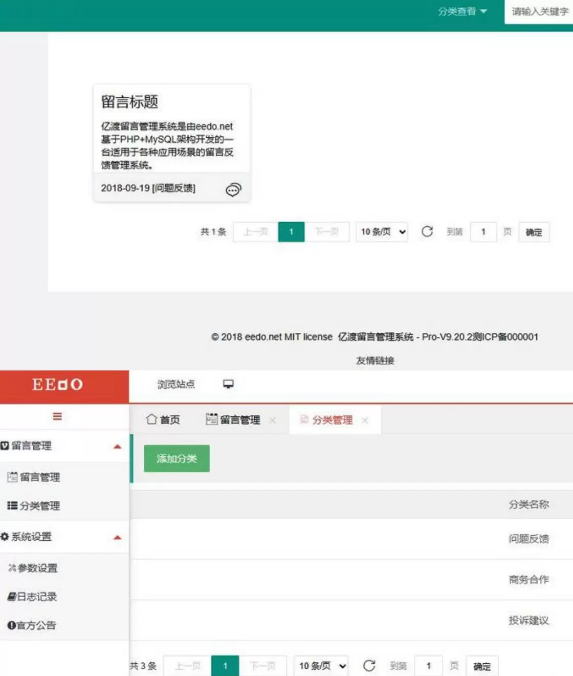 免费开源的亿渡留言管理系统PHP源码 网站源码 第1张