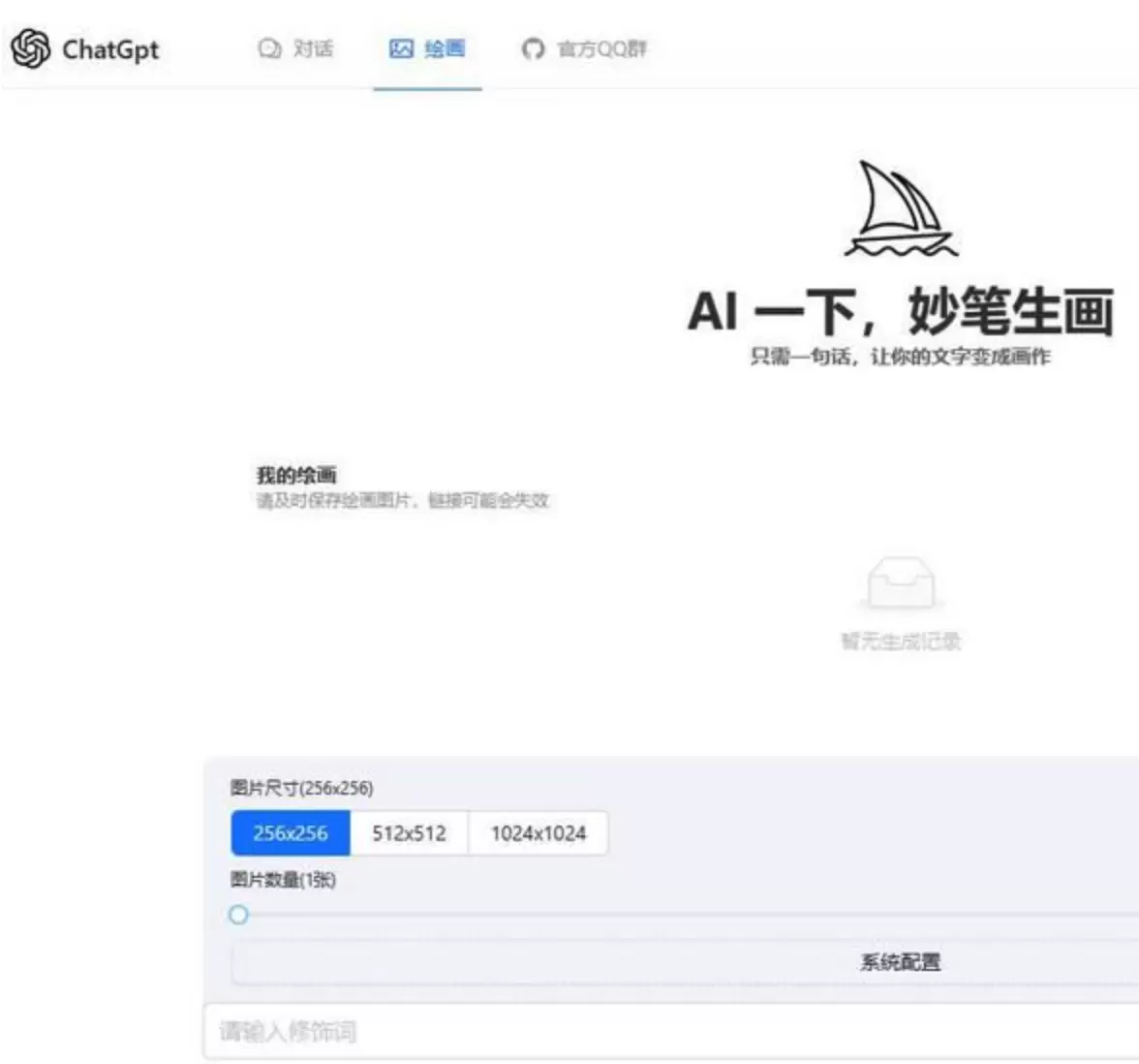 ChatGPT4.0+AI绘画一体式程序源码（需自备KEY） 网站源码 第1张