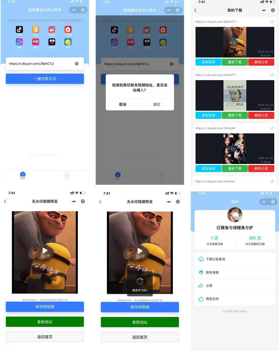 带前后端短视频去水印小帮手微信小程序源码带后台附安装教程 小程序 第1张