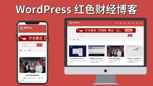 红色财经红色财经股票外汇网站wordpress主题Pron-red wordpress 第1张