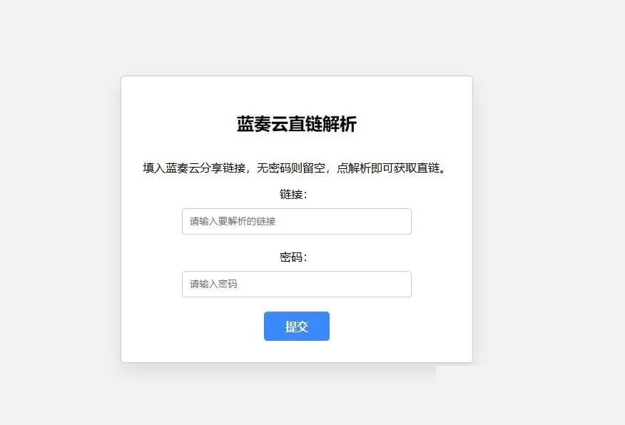 蓝奏云直链获取在线解析网站源码 蓝奏云链接解析 本地API接口 网站源码 第1张