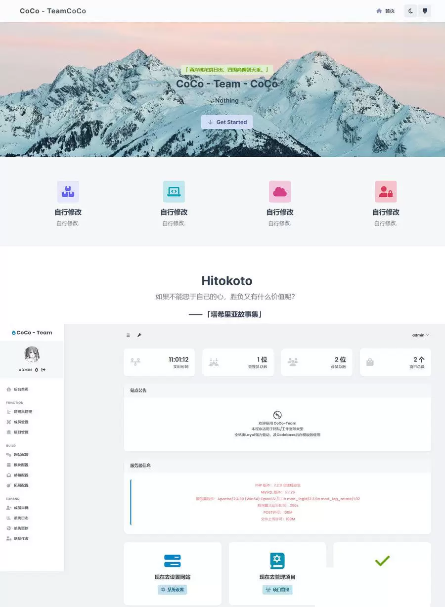 CoCo-Team功能强大的团队官网php源码，支持多种管理后台源码 网站源码 第1张