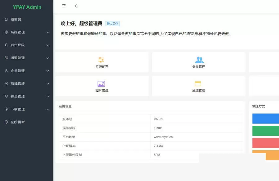 源支付V6在线支付系统开心版PHP源码（包含V6所有版本） 支付系统 第1张