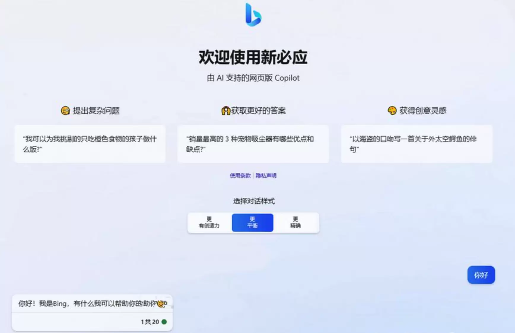 微软 New Bing 完美聊天机器人源码，支持 ChatGPT 提示词 网站源码 第1张