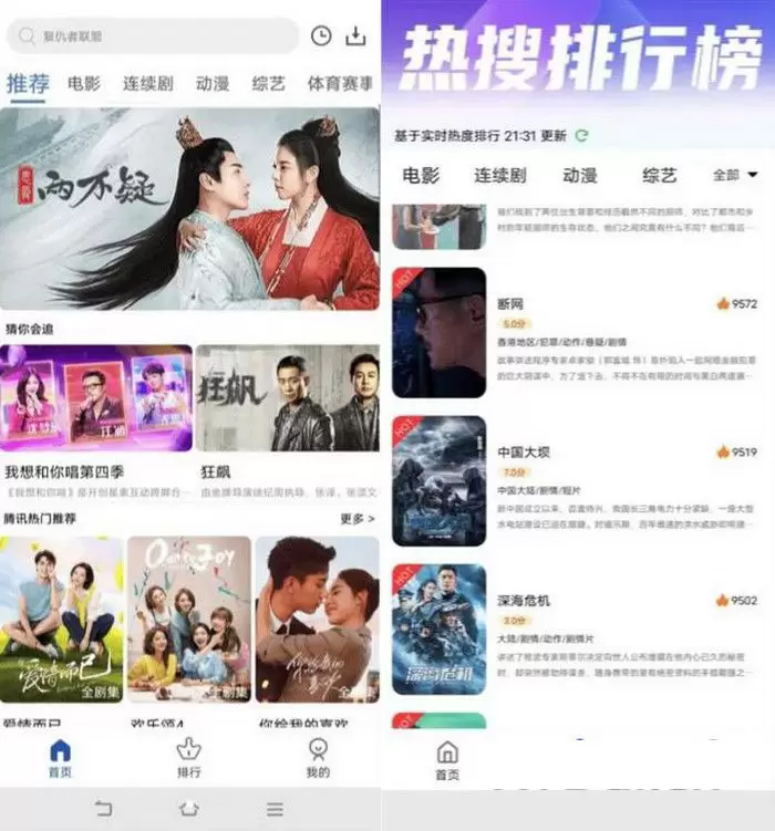 热门影视APP系统源码 可二开 后端+app+搭建教程 影视小说 第1张