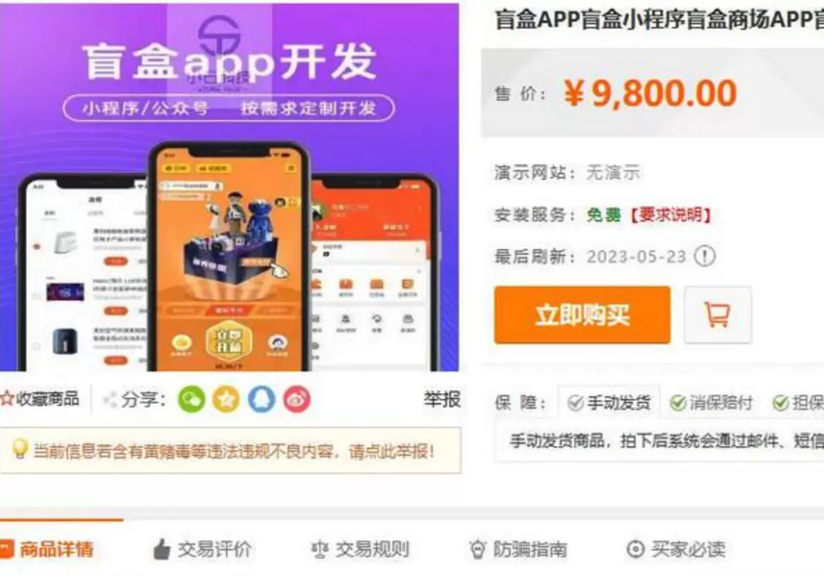 价值9800盲盒APP盲盒小程序盲盒商场APP盲盒源码前端 网站源码 第1张