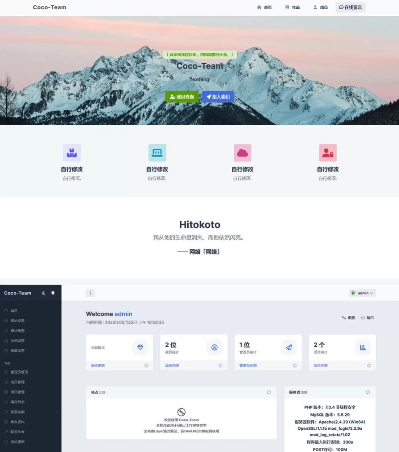 CoCo-Team2.2功能强大的团队官网php源码 网站源码 第1张
