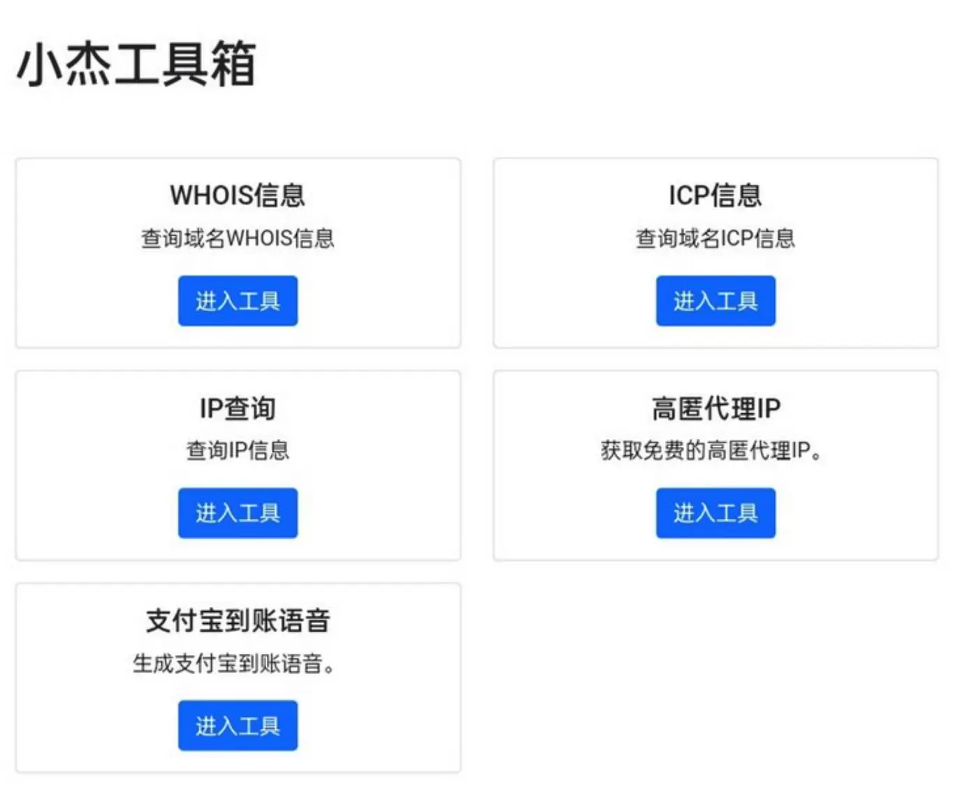 多功能站长工具箱 HTML单页源码 网站源码 第1张