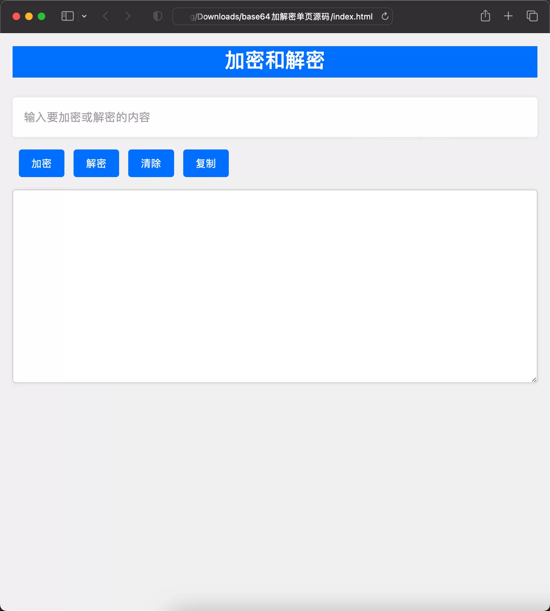 在线Base64加解密工具html源码 网站源码 第1张
