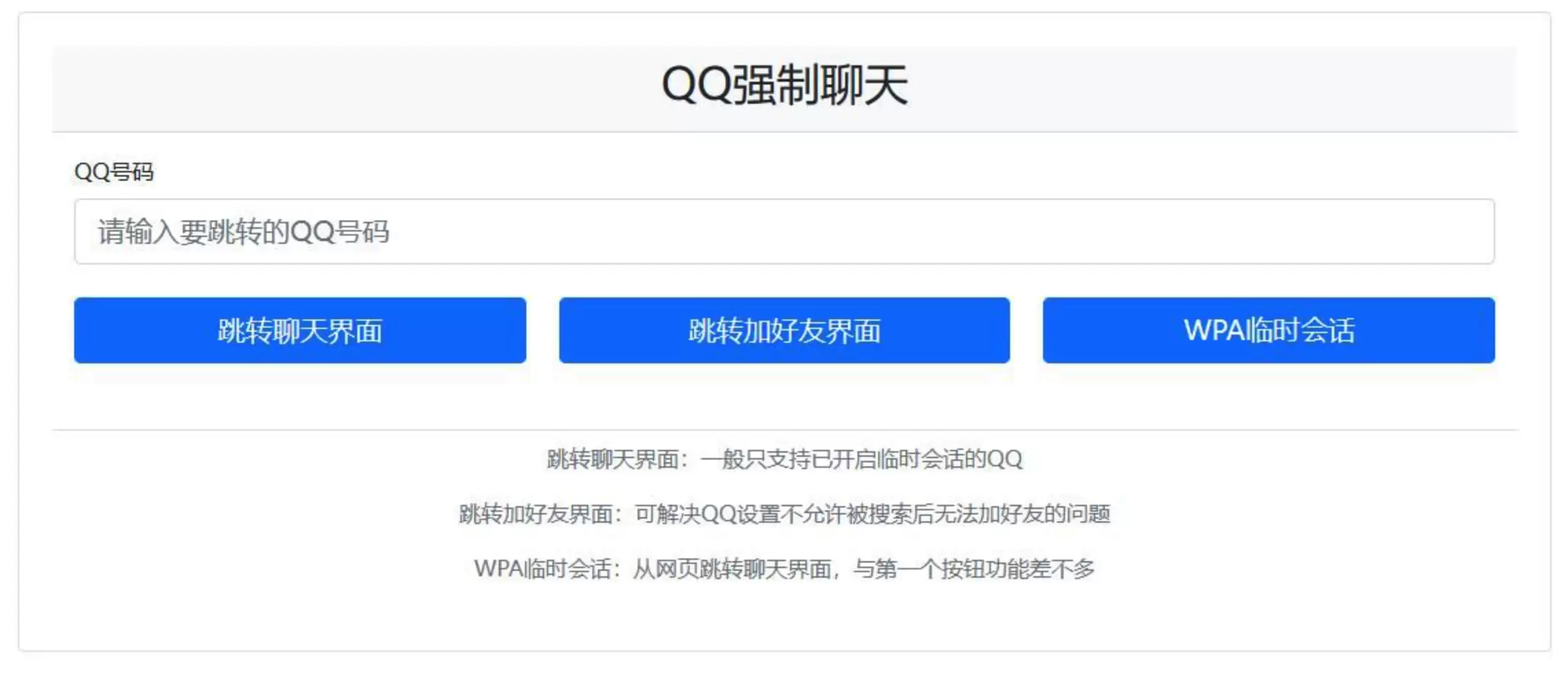 QQ强制聊天/加好友/临时会话接口跳转单页源码 网站源码 第1张