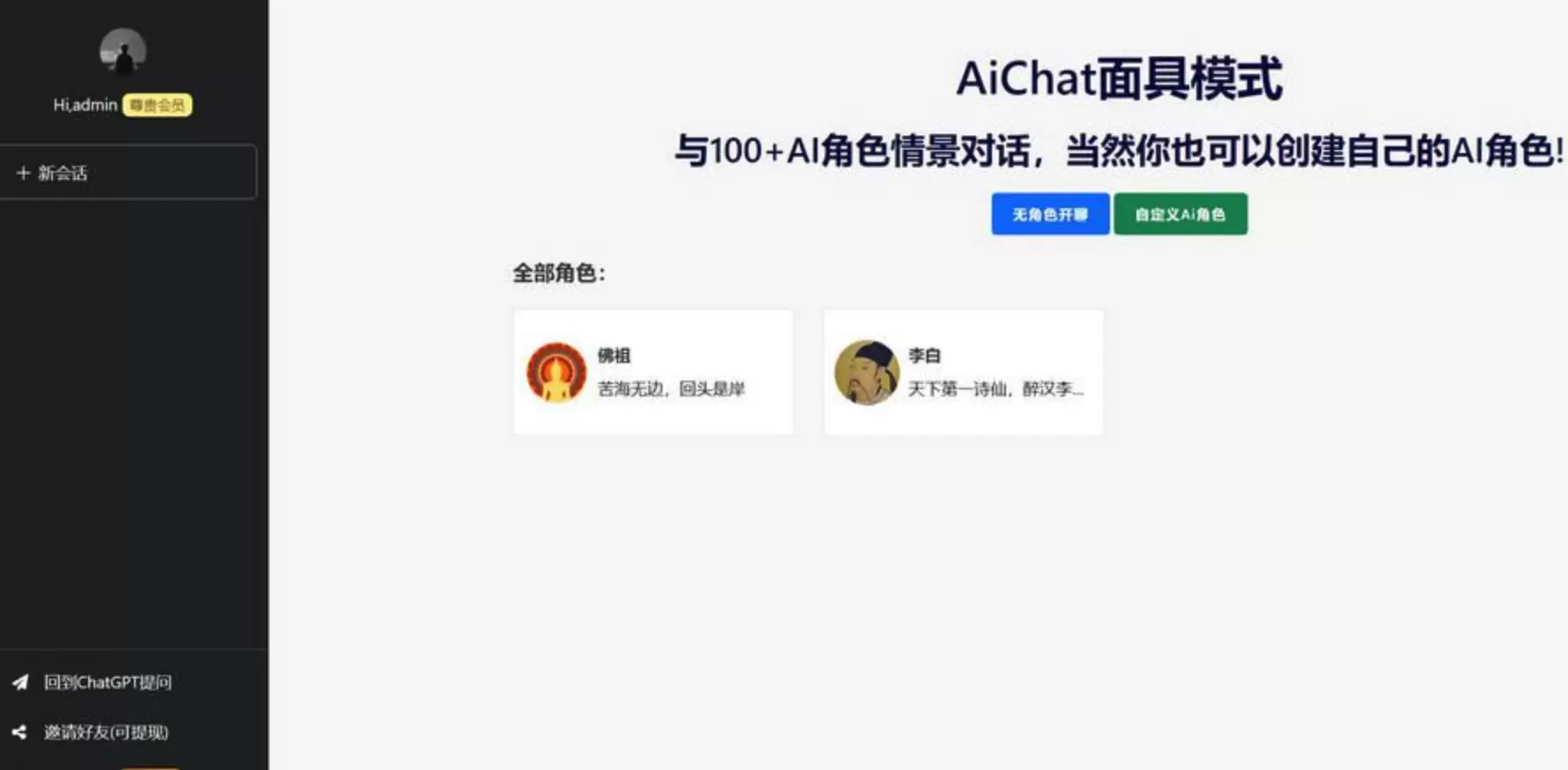 最新商业版ChatGPT源码V4.9.1加密版需自行破解 网站源码 第1张