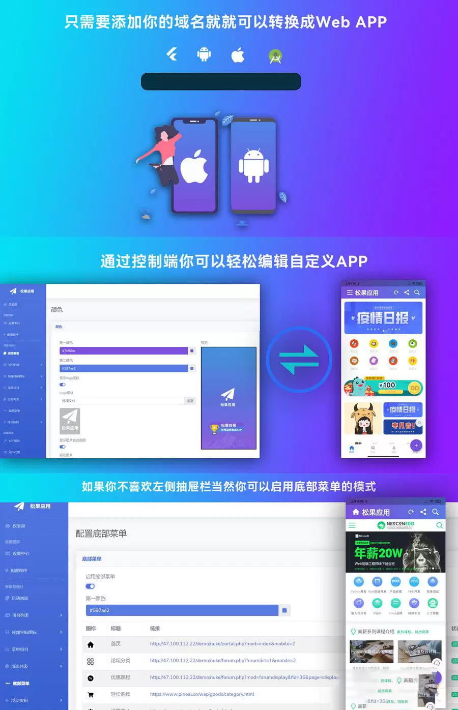 网站转换APP源代码 WebAPP源代码 网站生成APP源代码 Flutter项目 网站源码 第1张