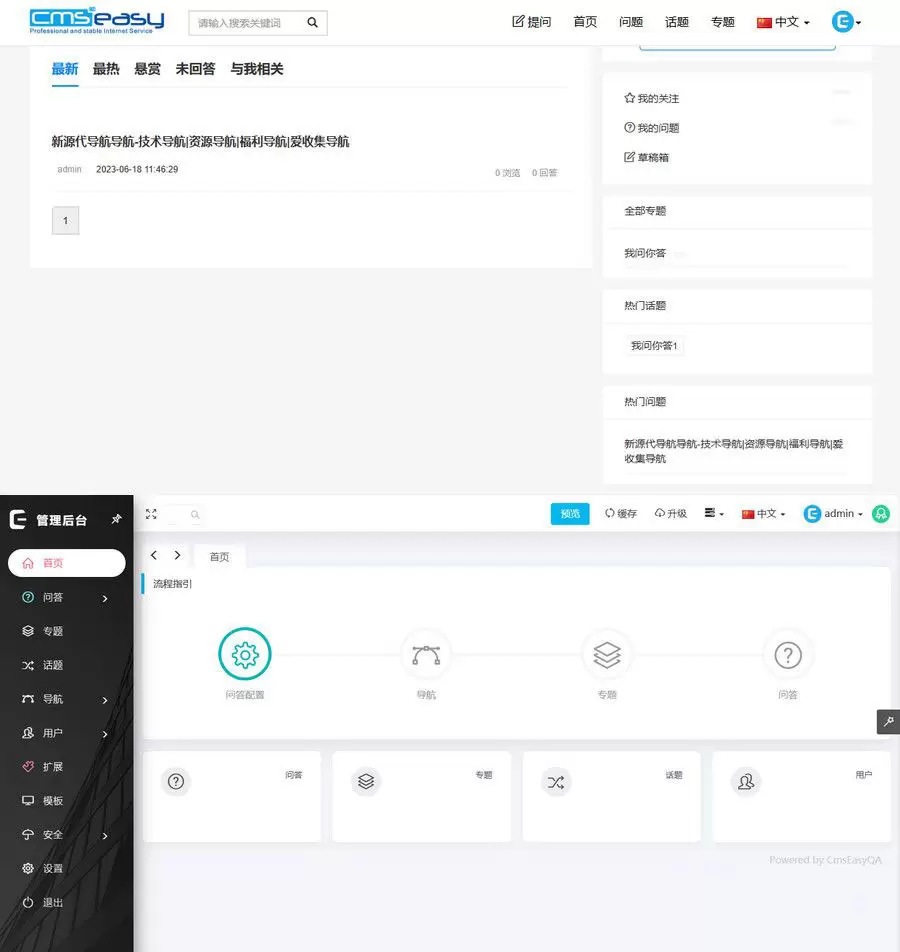 CmsEasyQA问答系统是一款非常实用的PHP问答系统源码 网站源码 第1张