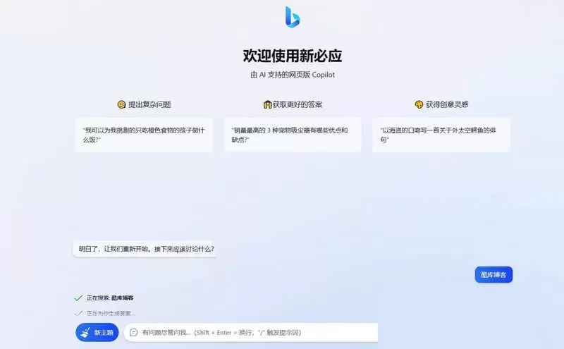 基于New Bing的开源Bing AI源码，无需登录即可畅聊 网站源码 第1张