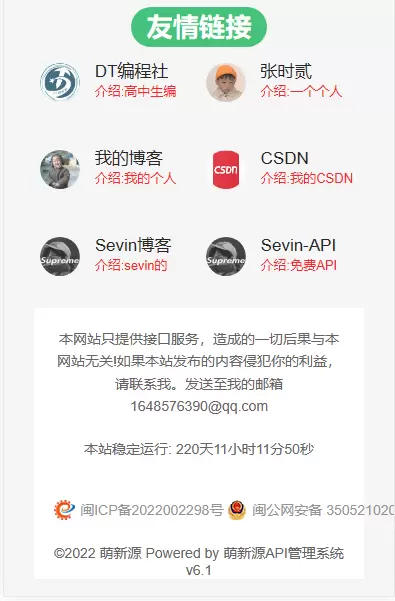 萌新源API管理系统源码 | 基于layui和pear-Admin-layui框架开发 网站源码 第2张