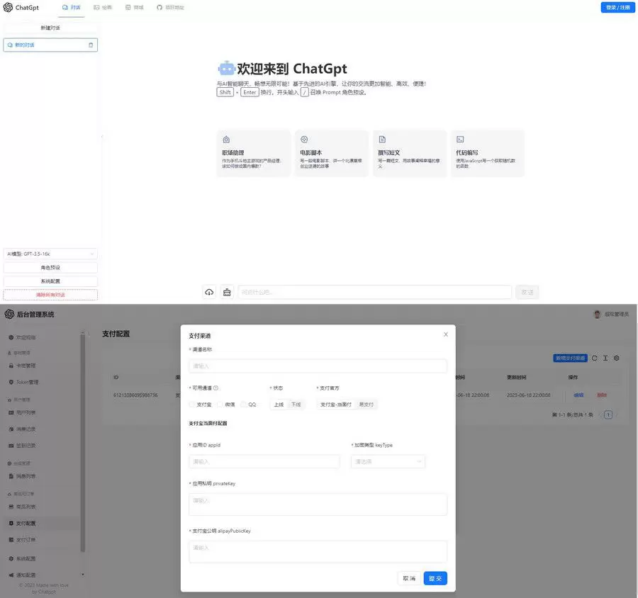 一款可商业化的ChatGpt Web源码支持AI绘画等多功能 网站源码 第1张