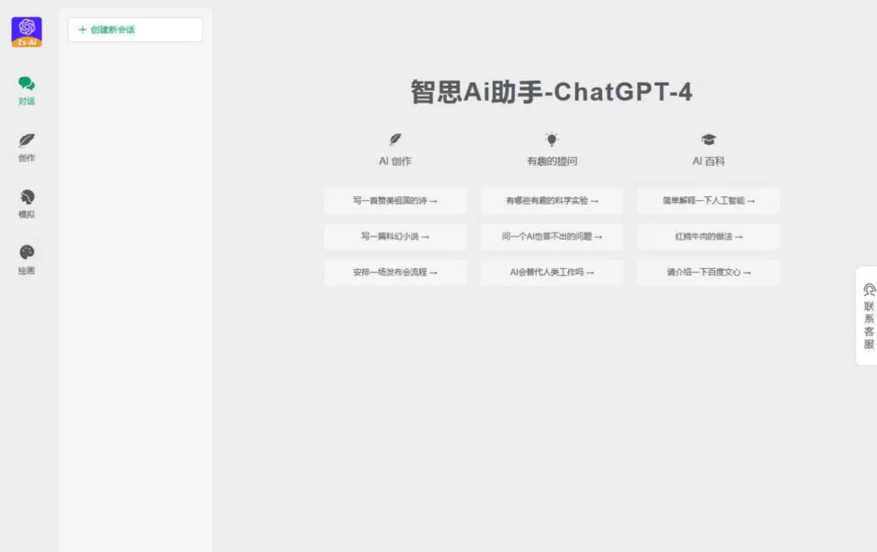 智思Ai助手ChatGPT3.5~4P无限制去授权商业版 网站源码 第1张