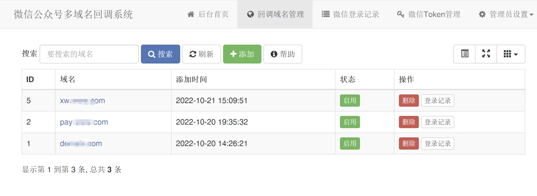 微信公众号多域名回调系统1.2_支持企业微信和消息事件转发 网站源码 第1张