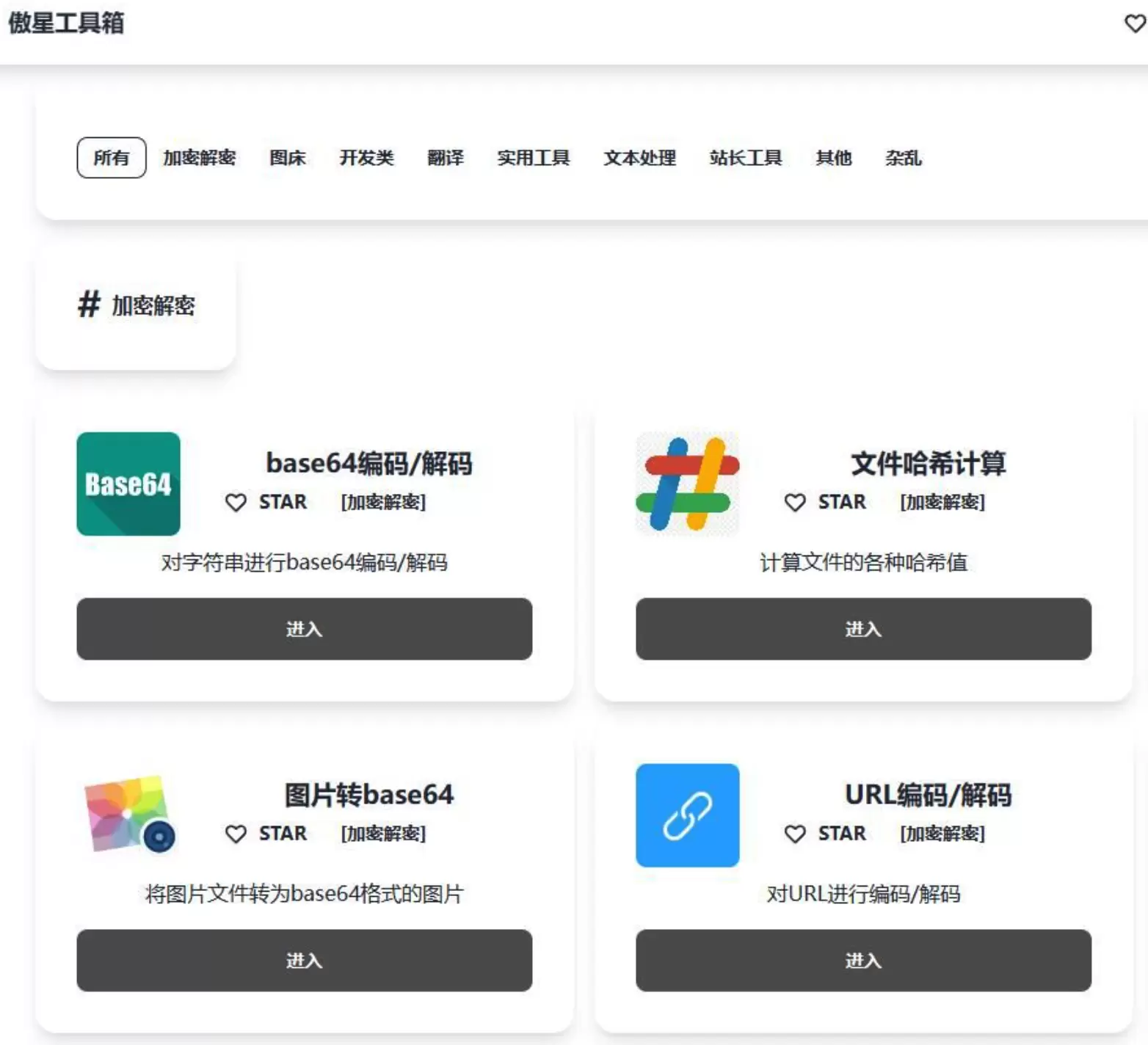 傲星工具箱源码，轻松打造个性化在线工具箱+搭建教程 网站源码 第1张