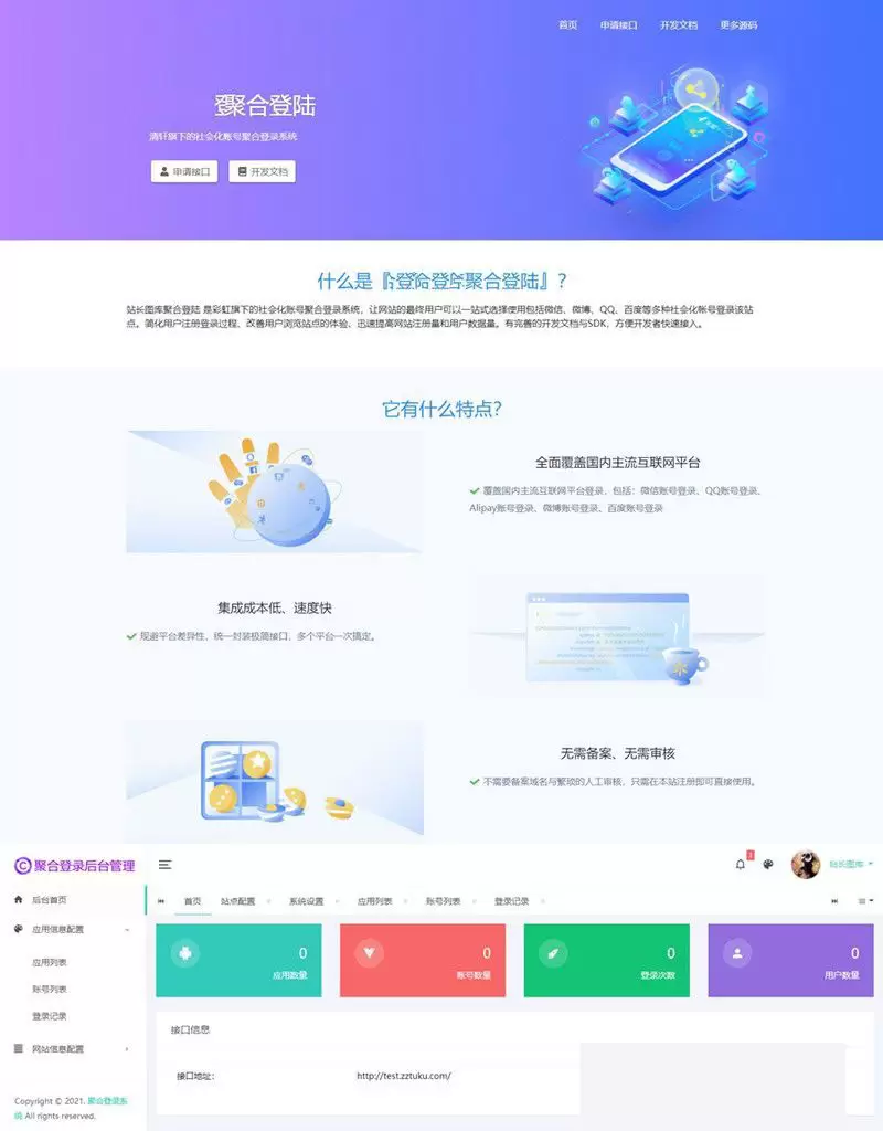 彩虹聚合登录系统源码开心版，简化用户登录注册 网站源码 第1张