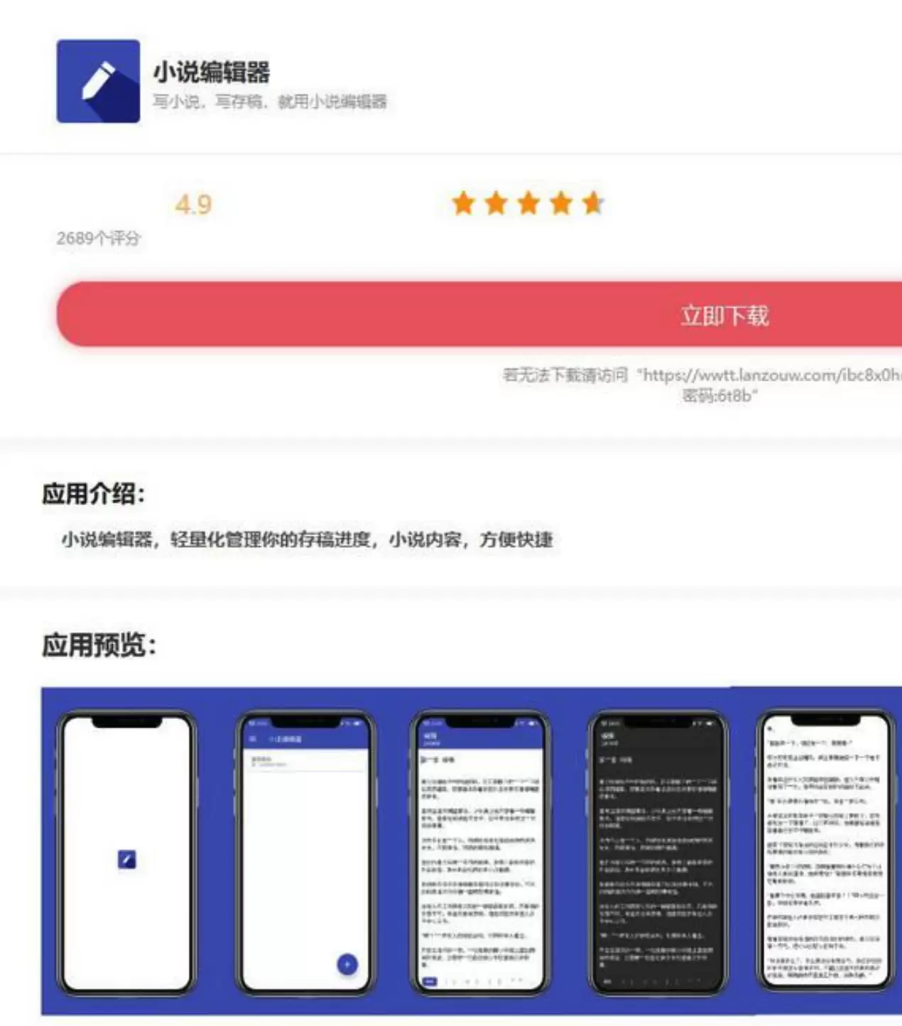 小说编辑器带后端控制端iApp源码 网站源码 第1张