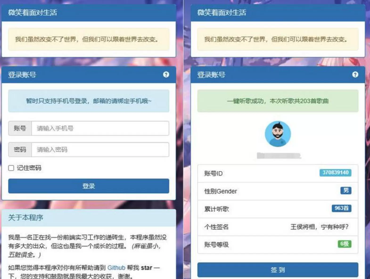 网易云音乐每日300首打卡刷等级源码 网站源码 第1张
