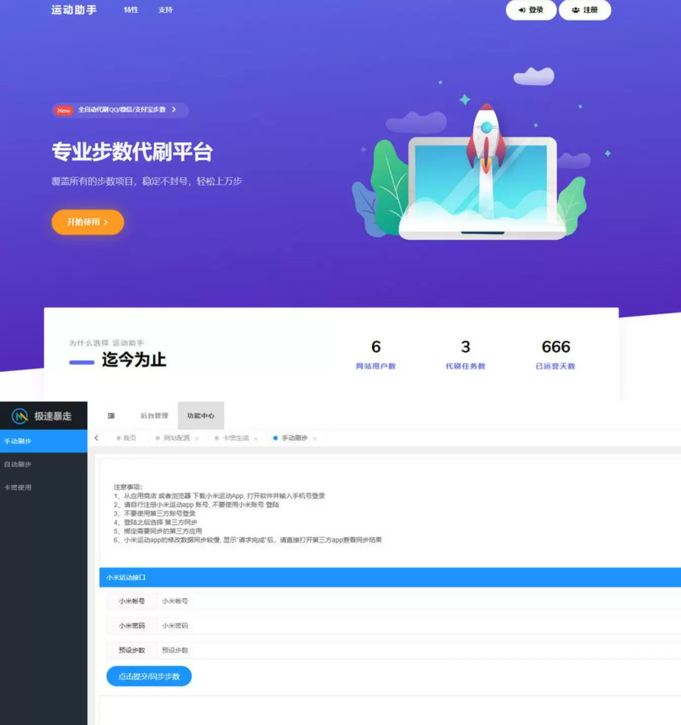 2023最新急速暴走小米运动自动刷步卡密版PHP源码 网站源码 第1张