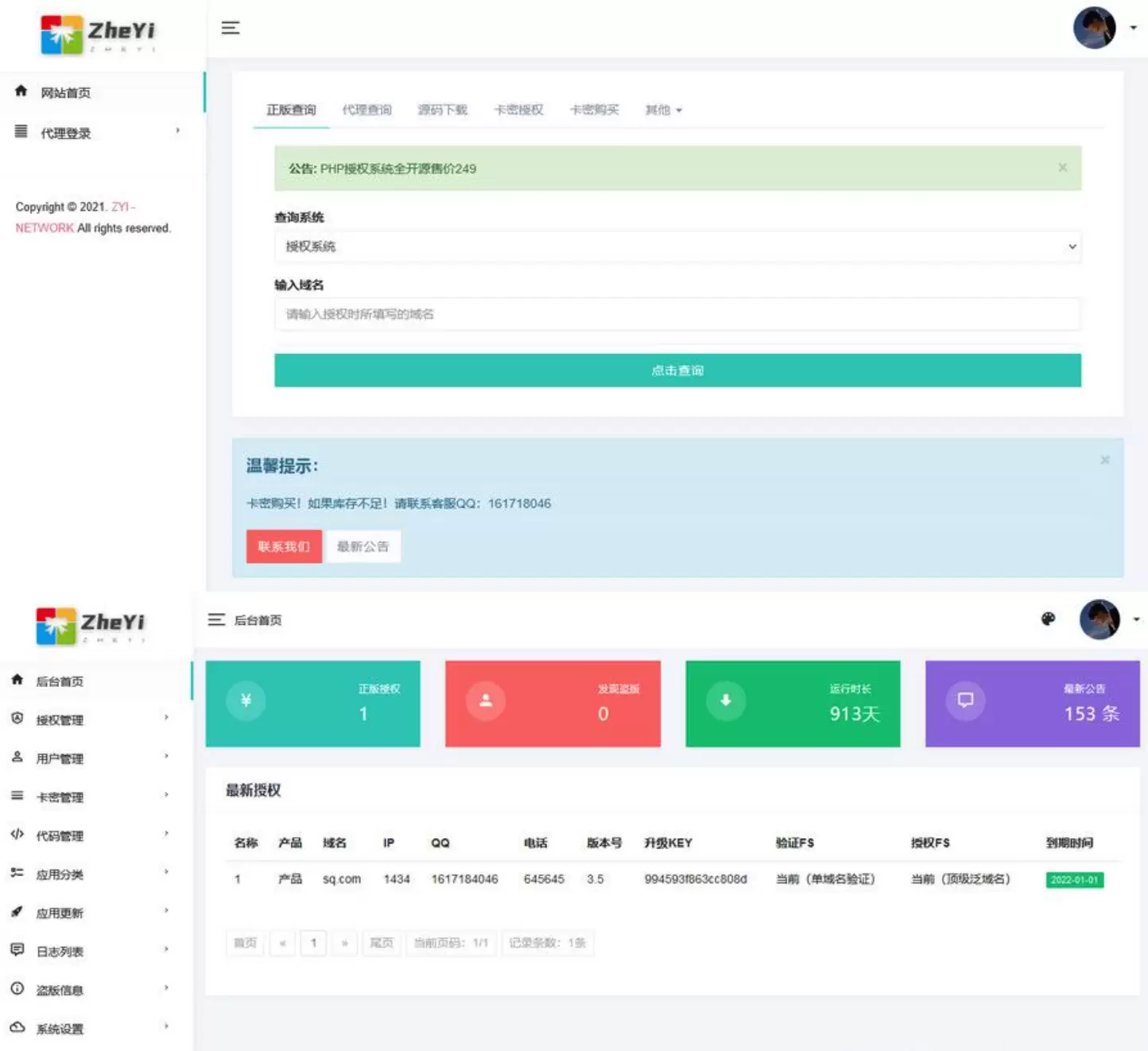 2023最新ZYI PHP授权系统源码开心去授权版 网站源码 第1张