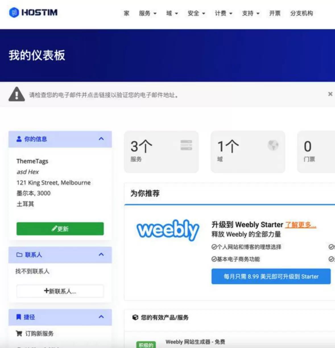 WHMCS主题Hostim虚拟主机VPS云服务模板（v4.0.0） 网站源码 第2张