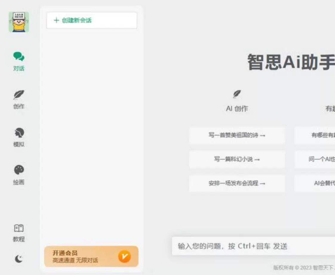 ChatGPT4+智思Ai助手去授权2.0.7+500条ChatGPTkey 网站源码 第1张