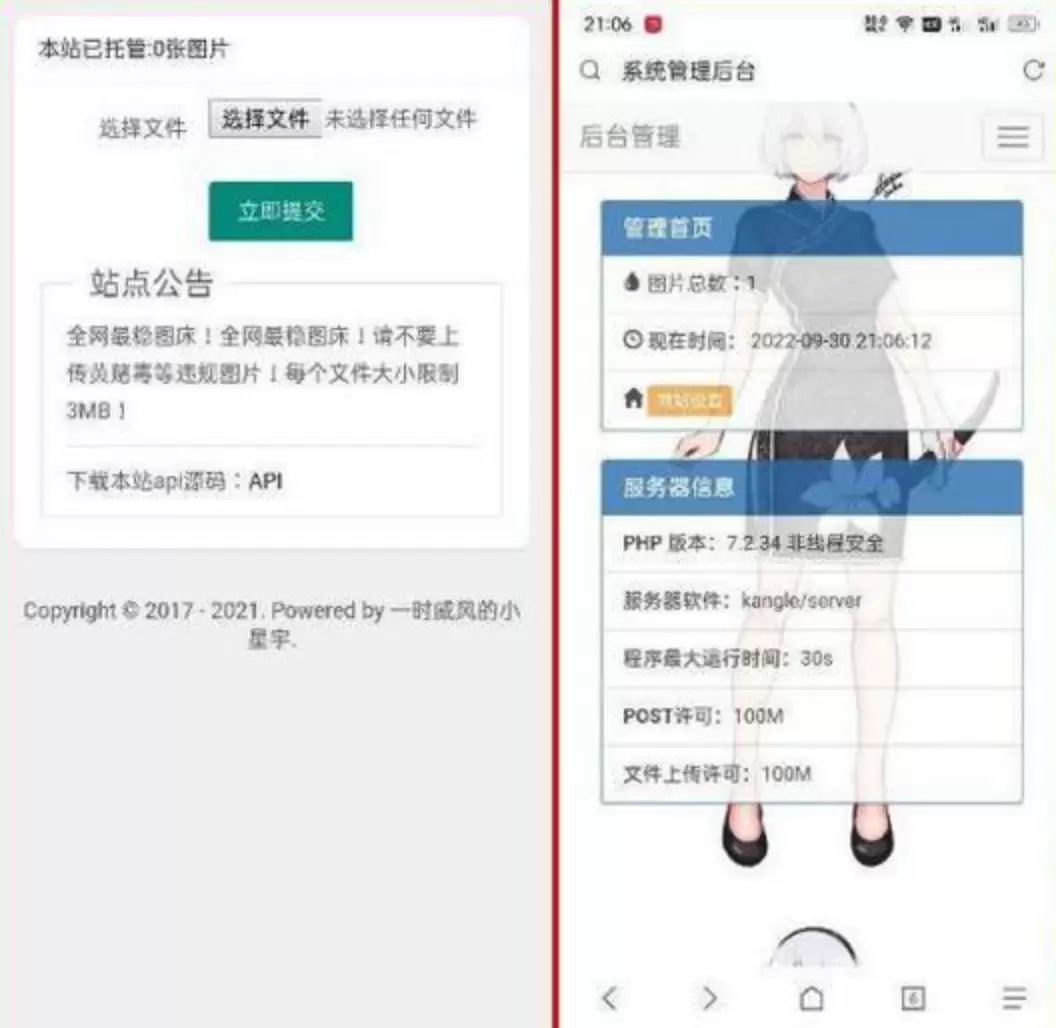 星宇图床PHP源码V2.0（修复版） 网站源码 第1张