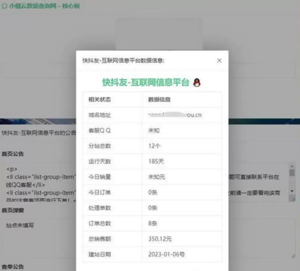 彩虹云和小储云公告数据查询网PHP源码 网站源码 第1张
