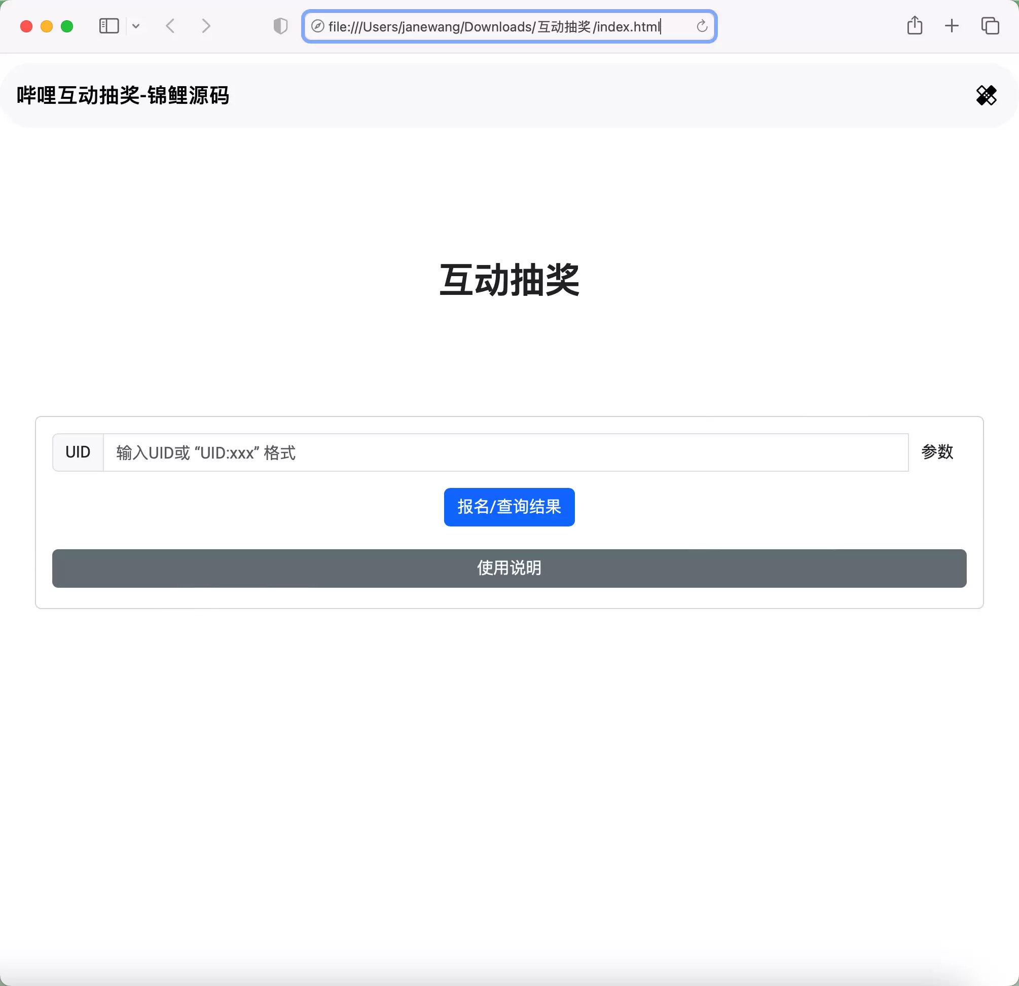 哔哩哔哩互动抽奖网站源码_可创建自己互动抽奖 网站源码 第1张