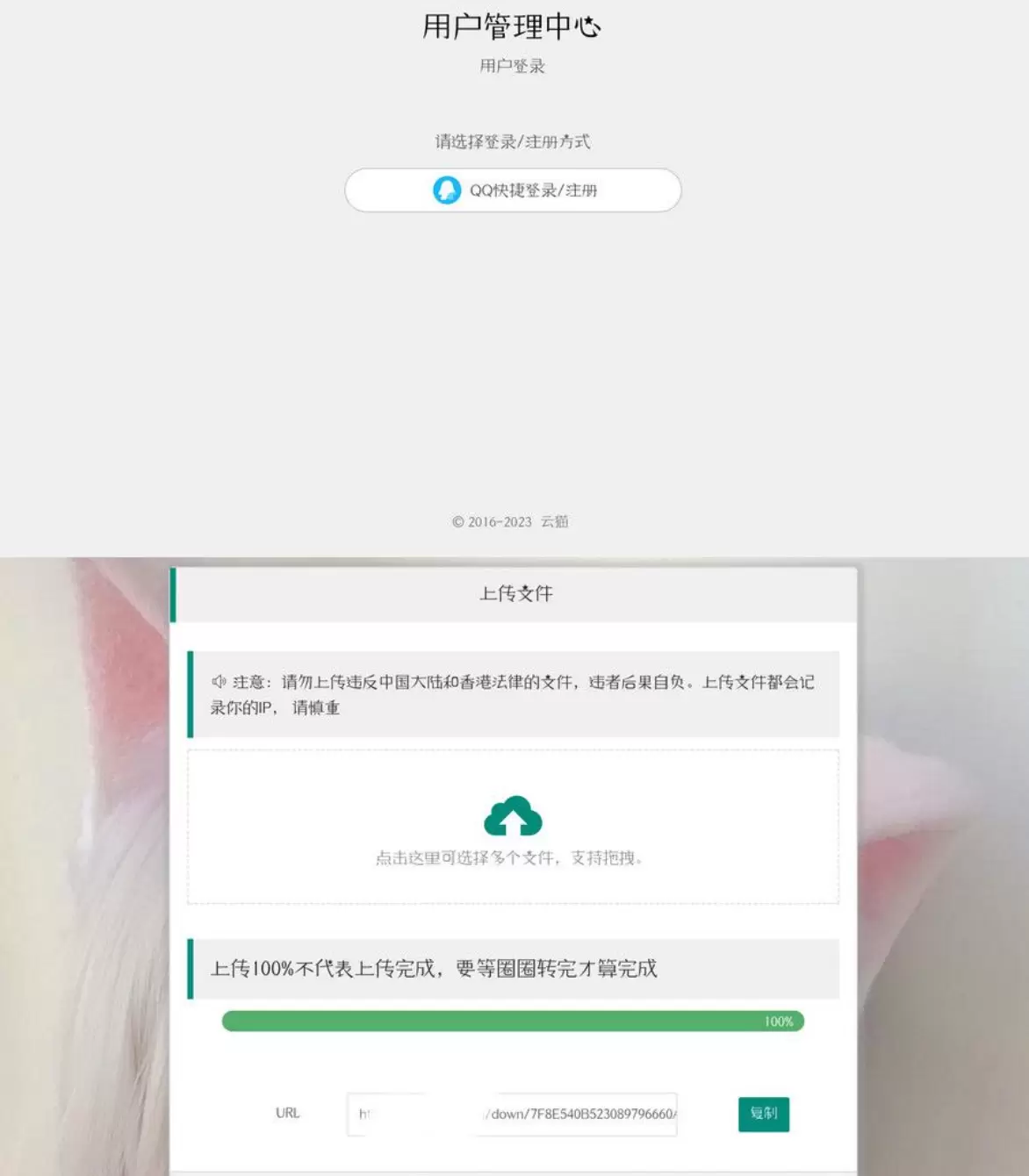 简单实用带后台的简洁网盘_小猫咪网盘1.3新增用户登录 网站源码 第1张