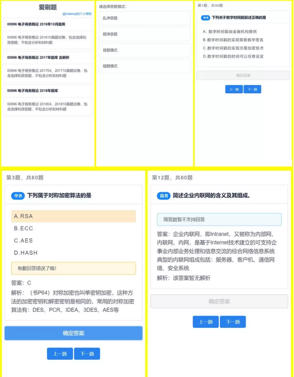 爱刷题无后端无数据库刷题H5应用网站源码_四种刷题模式 网站源码 第1张