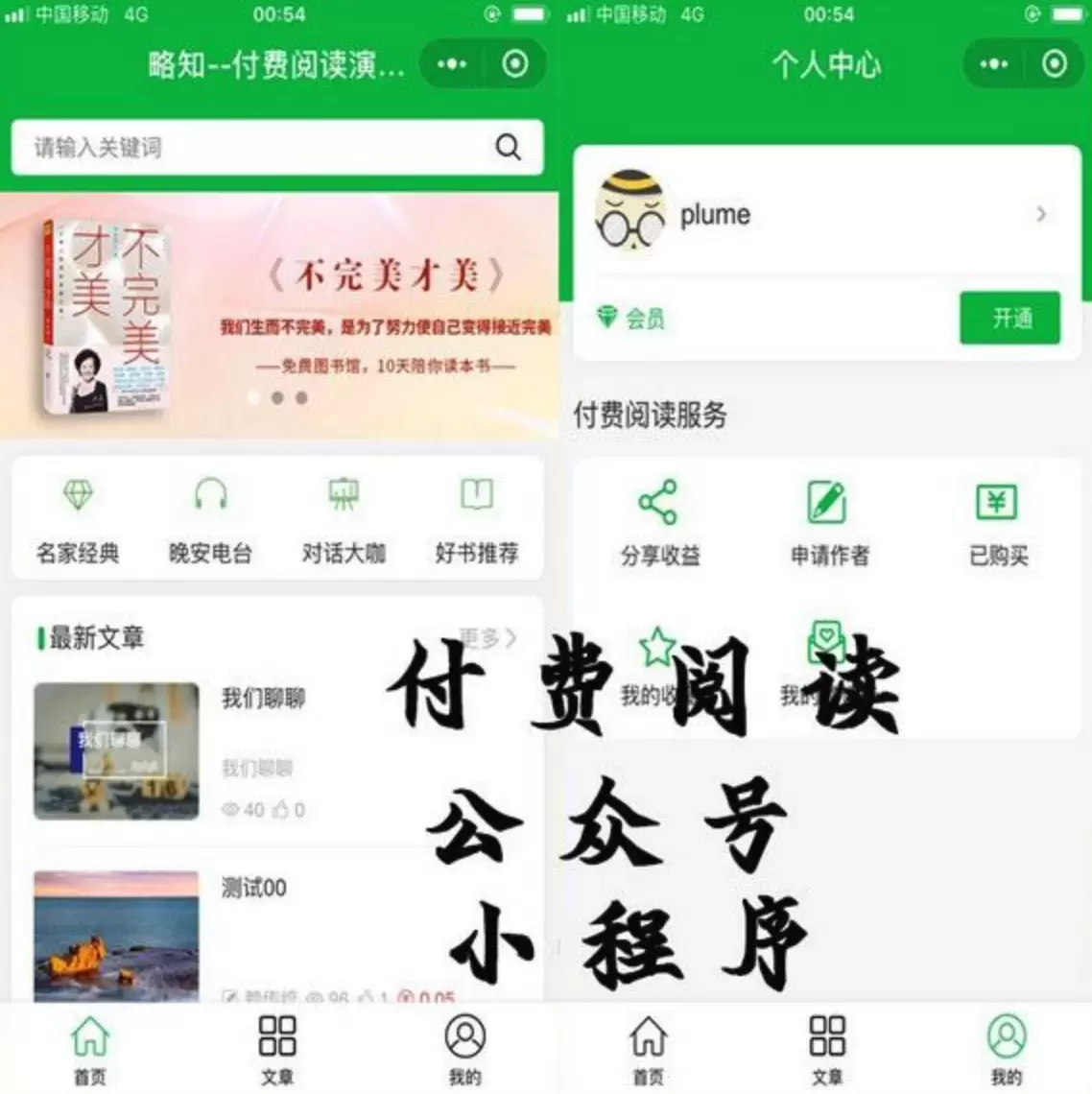 付费阅读微信小程序合集源码V1.8.5版本_支持多种付费模式 网站源码 第1张