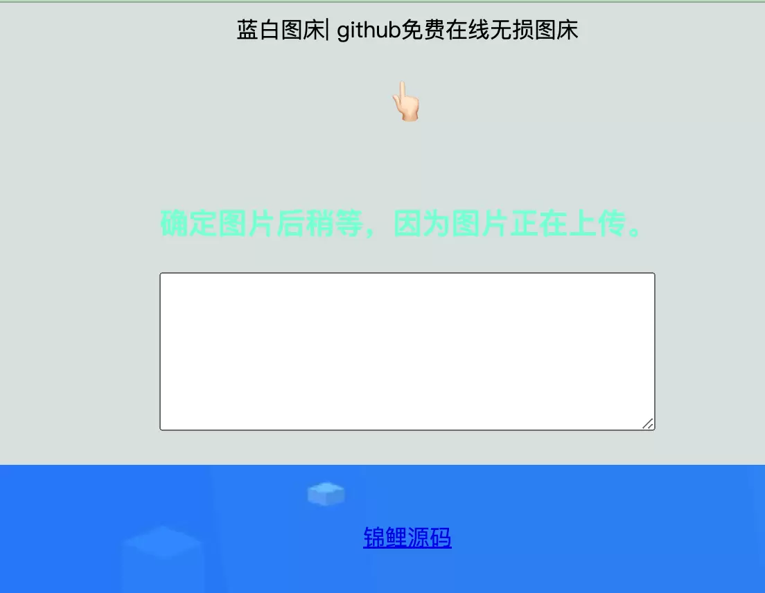 GitHub制作在线图床和照片墙瀑布流源码 网站源码 第1张